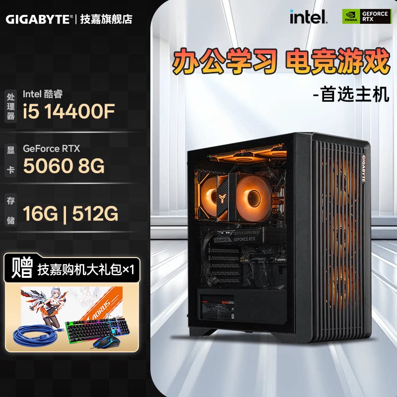 移动端：技嘉 12期免息 台式电脑组装机 RX7700XT 5060Ti主机 3179.7元（淘金币可