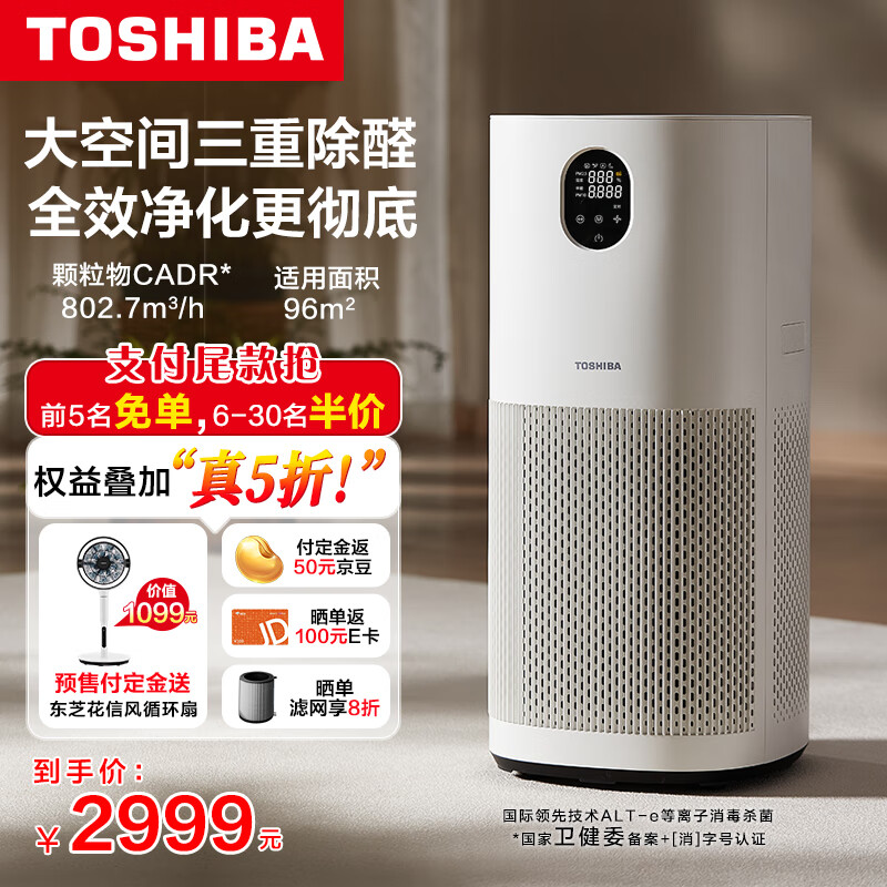 TOSHIBA 东芝 空气净化器大空间分解除甲醛杀菌除霾花粉异味吸猫毛ALT-e等离