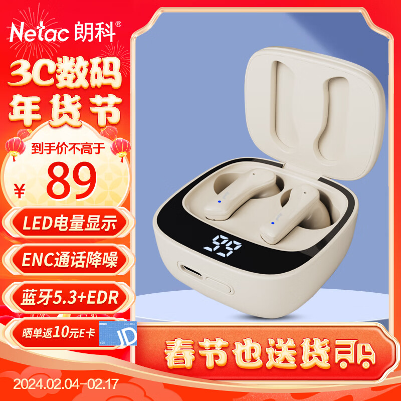 Netac 朗科 LK95 真无线立体声蓝牙耳机 米白 LK95 89元