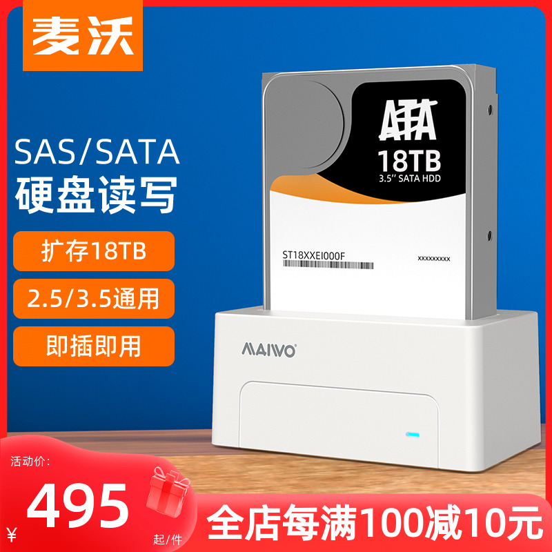 MAIWO 麦沃 硬盘盒sas盘转usb3.0外置扩容硬盘座服务器硬盘读取器K308SAS 439元