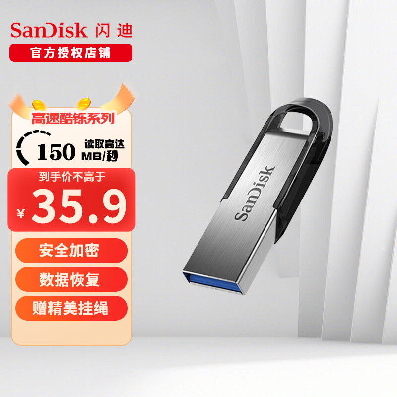 移动端：SanDisk 原装CZ73 U盘酷铄高速USB3.0金属头加密车载学生个性优盘 32G CZ7