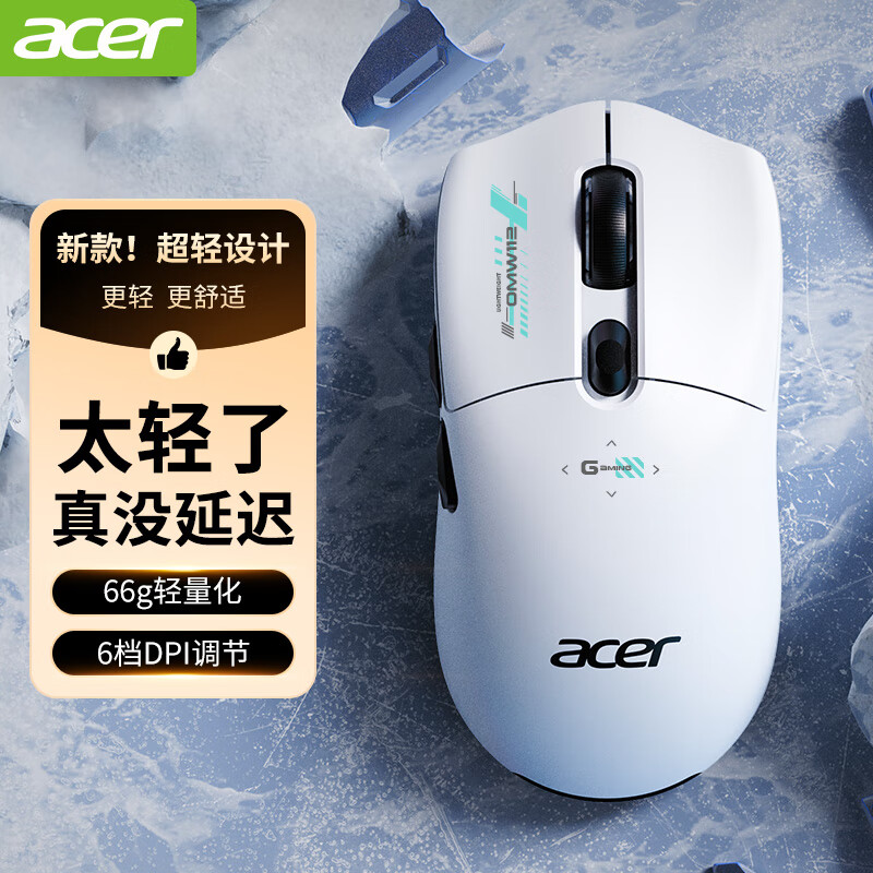 移动端：acer 宏碁 无线游戏鼠标蓝牙有线三模电竞可充电轻量化人体工学台