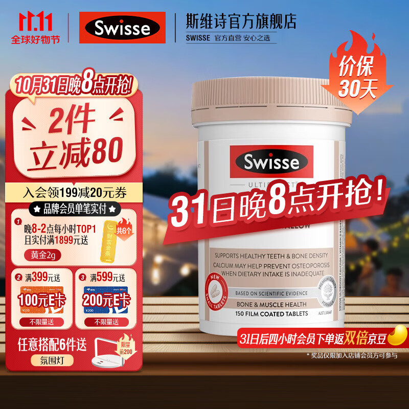 Swisse 斯维诗 钙+维生素D 迷你钙片 柠檬酸钙易吸收 海外进口 礼物送父母长