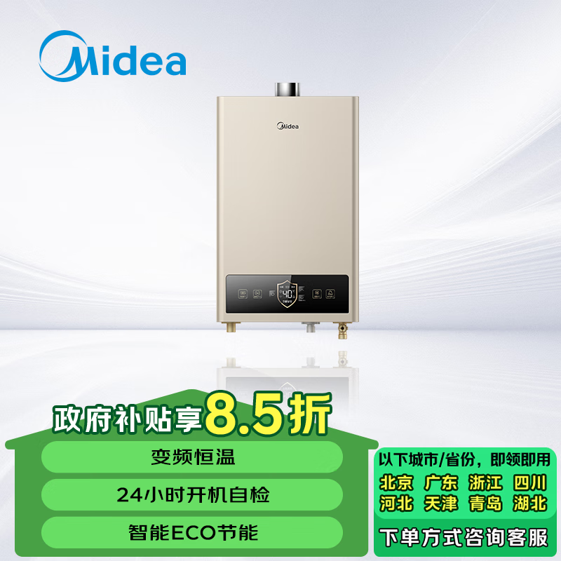 Midea 美的 燃气热水器 13升 天然气 JSQ25-ZC1（炫彩款）* 1199元