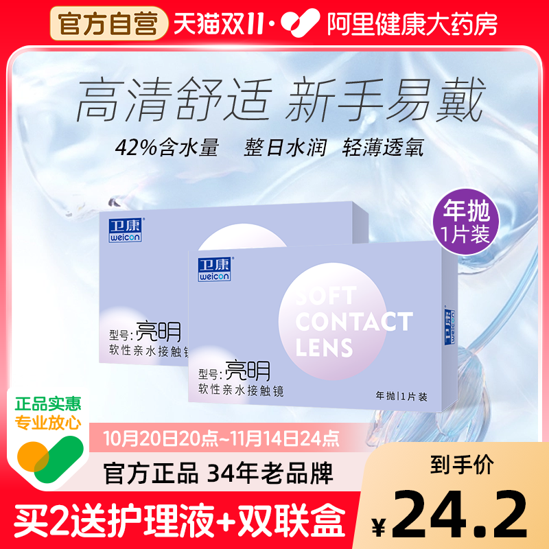 卫康 Weicon 隐形近视眼镜高度数年抛1片装水润舒适超薄新手易戴官方正品 24.
