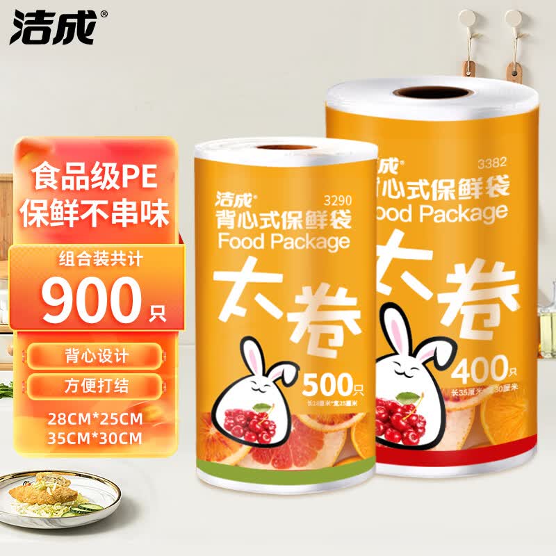 洁成 加厚食品级 900只 19.9元 - 清风线报