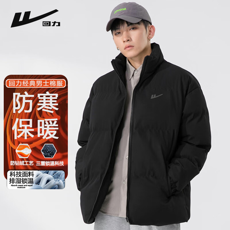 WARRIOR 回力 立领纯色加厚保暖棉衣男潮流潮牌面包服休闲时尚百搭棉服 119元