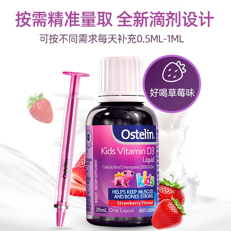 Ostelin 奥斯特林 儿童维生素D3滴剂 草莓味 20ml 36.95元（需买5件，共184.75元包