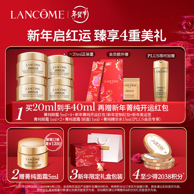 lancome兰蔻臻颜焕亮眼霜20ml赠焕亮眼霜5ml4cny繁花开运礼盒1玫瑰