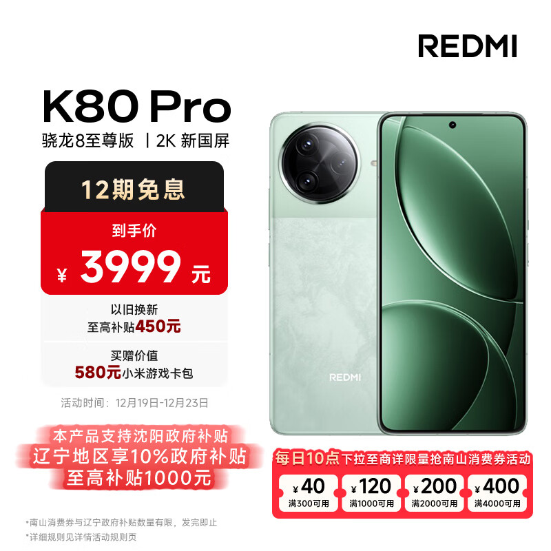 REDMI 红米 K80 Pro 5G手机 12GB+512GB 山峦青 ￥3599.1