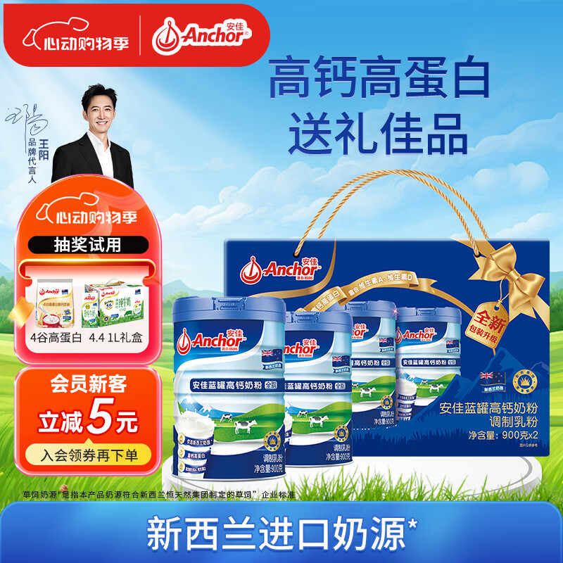 Anchor 安佳 高钙高蛋白 全脂成人奶粉900g*2罐 新西兰进口奶源礼盒 86.41元