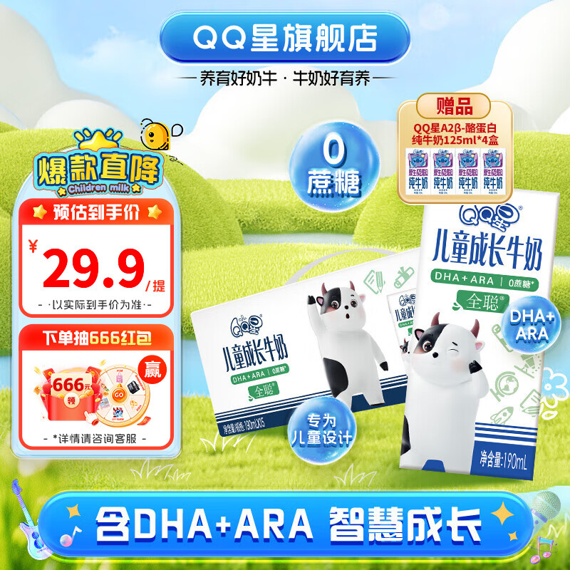 伊利 QQ星儿童成长牛奶 全聪型190ml*15盒/箱 DHA+ARA 10-11月产 年货礼盒 ￥19.9