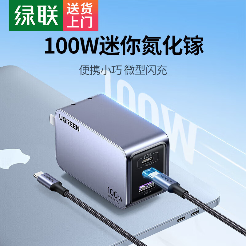 UGREEN 绿联 PD65W 100W氮化镓充电器+1.5m双c线 194元（需用券）