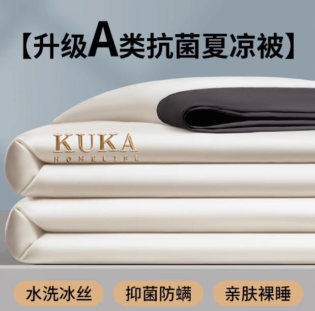 天然抑菌更健康！KUKA 顾家家居 夏季冰丝凉感夏凉被 多款 ￥49