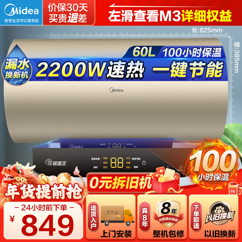 Midea 美的 F6022-M3 电热水器 60升 698元