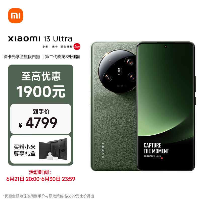 Xiaomi 小米 13 ultra 5G手机 16GB+1TB 橄榄绿 第二代骁龙8 ￥4775.01