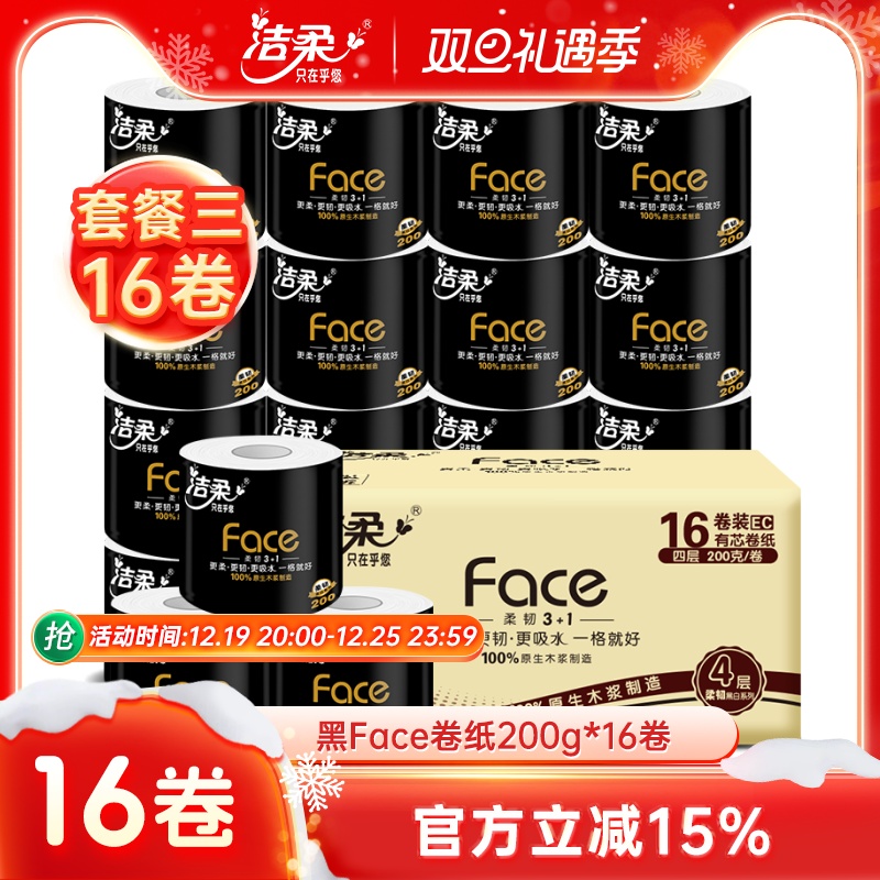 C&S 洁柔 黑Face系列 有芯卷纸 43.9元（需用券）