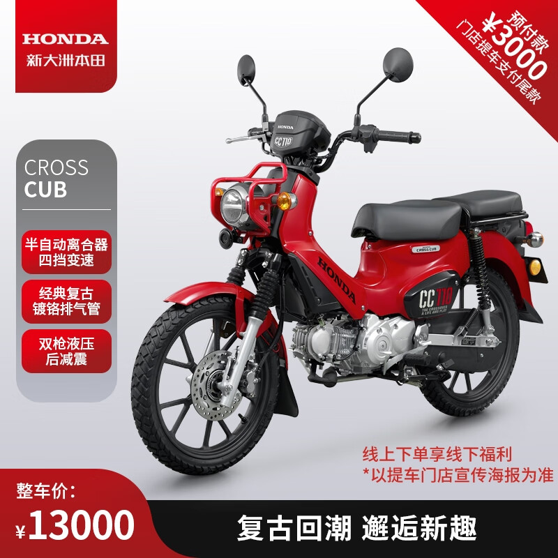 HONDA 新大洲本田 ONDA 新大洲本田 经典复古梁弯摩托车HONDA CROSS CUB CC110 熔岩