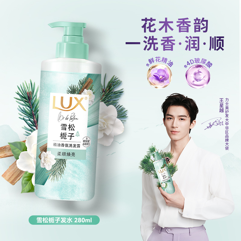88VIP：LUX 力士 雪松栀子洗发水玻尿酸控油柔顺蓬松留香 28.4元