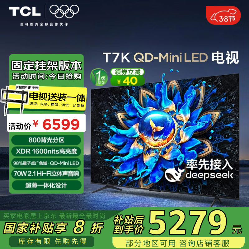 TCL T7K系列 85T7K 液晶电视 85英寸 4K ￥6559