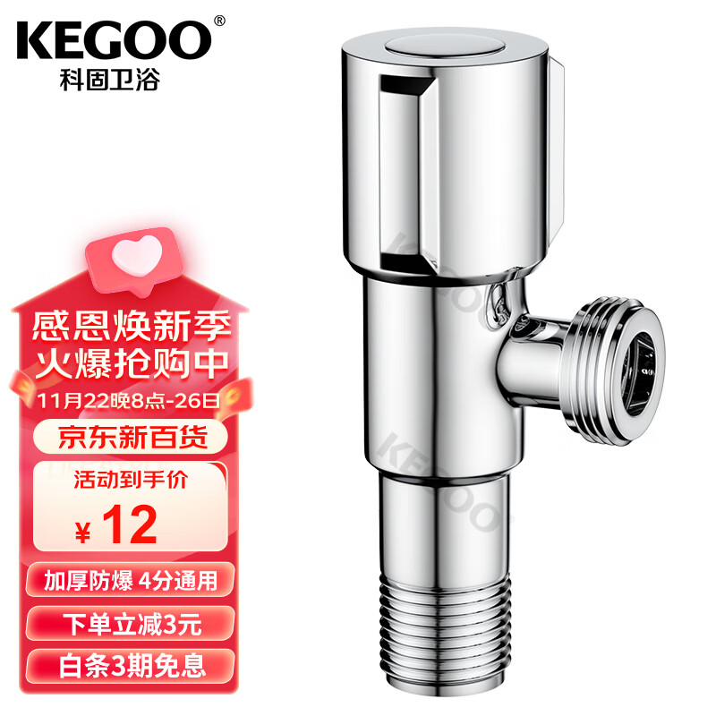 KEGOO 科固 K6002 不锈钢电镀四分止水阀 10.25元