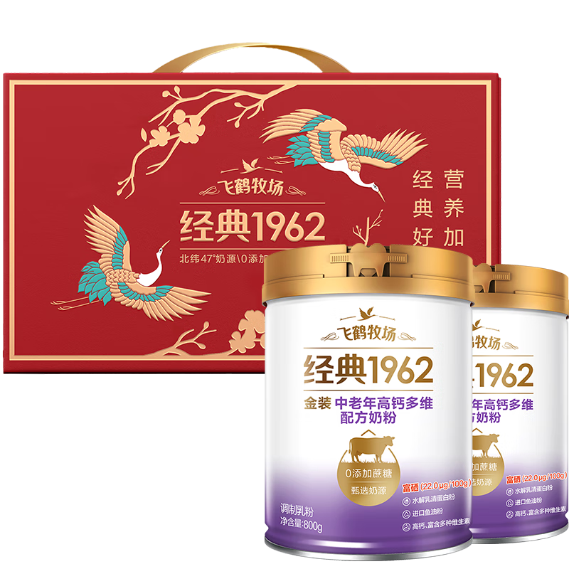 飞鹤 1962金装中老年高钙牛奶粉礼盒800g*2 高蛋白营养粉送父母 97.52元（需凑