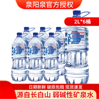 泉阳泉 长白山天然矿泉水 2L*6桶 ￥25.74