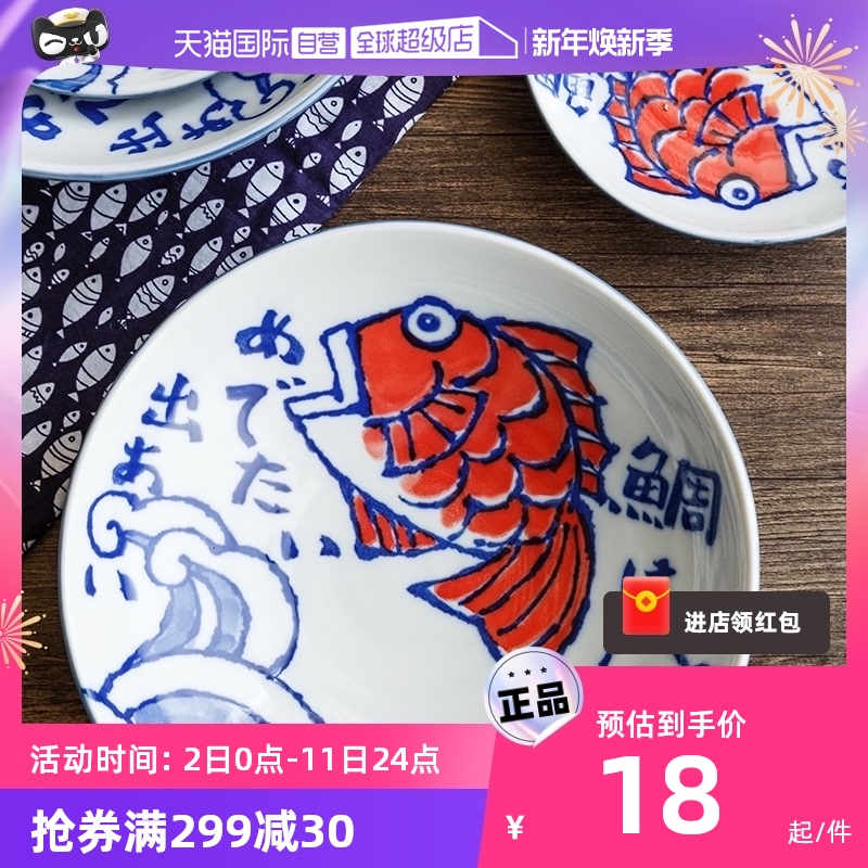 光峰（日用百货） 光峰 鲷鱼日式进口碗盘子家用日本碗碟碗盘釉下彩陶瓷