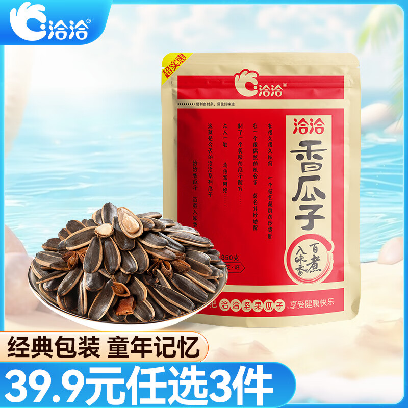 ChaCheer 洽洽 香瓜子 350g ￥11.6