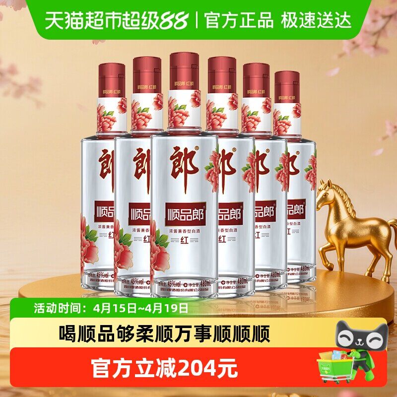 淘金币182.3元、今日必买：郎酒 顺品郎红顺 45度 兼香型白酒 480ml*6瓶 206元（