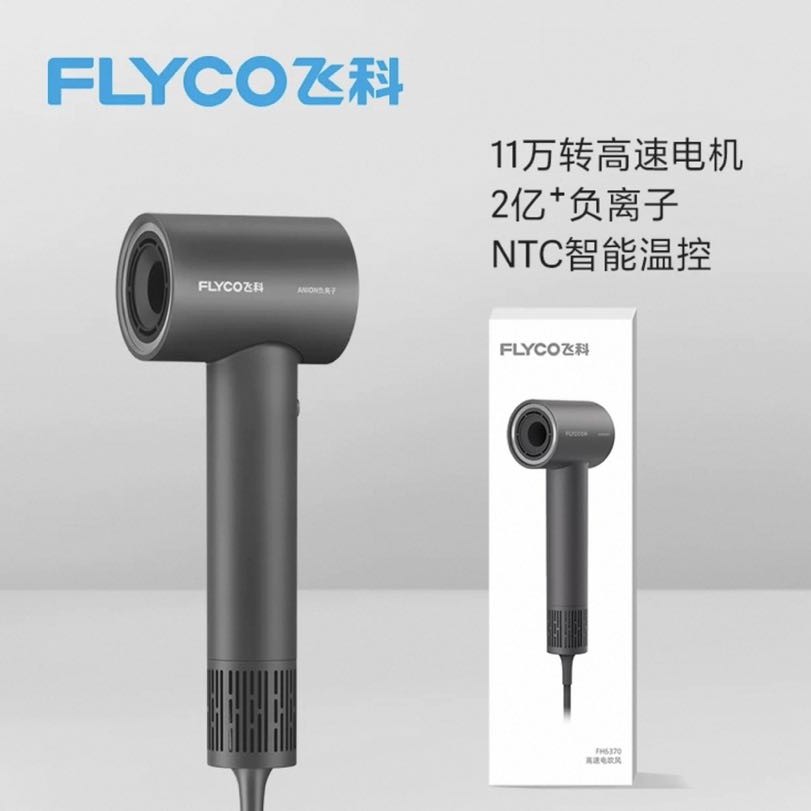 淘金币可用、今日必买：飞科 FH6370 负离子 吹风机 119.1元（多重优惠、凑单+