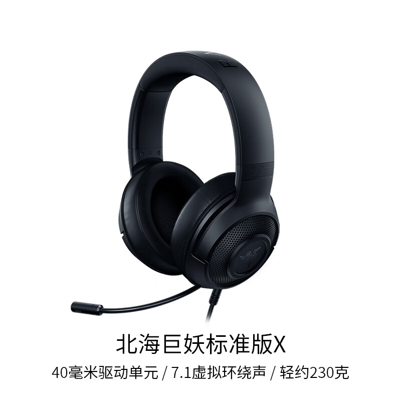 移动端：RAZER 雷蛇 北海巨妖标准版X 耳罩式头戴式有线耳机 147元