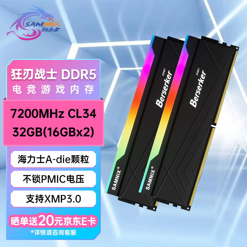 SK hynix 海力士 SAMNIX 新乐士 狂刃战士系列 DDR5 7200MHz RGB 台式机内存 灯条 黑色 32GB 16GB 899元