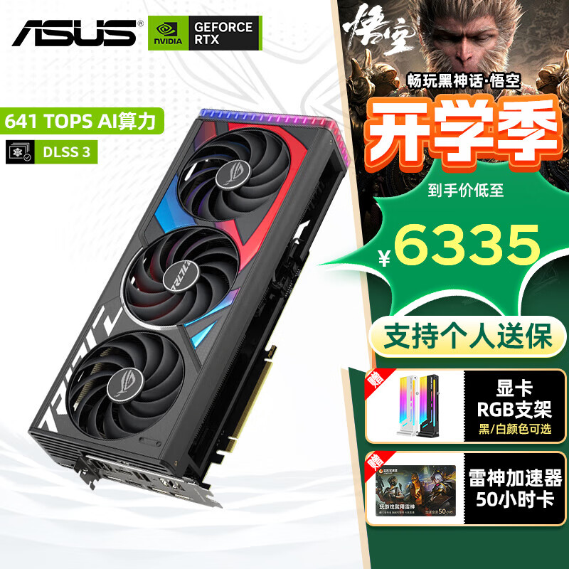 ASUS 华硕 RTX4070TI O12G 猛禽 显卡 ￥6335