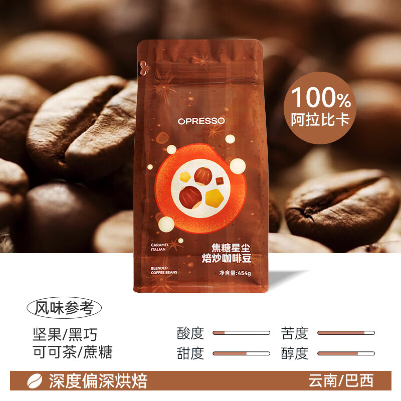 Opresso 深度烘焙 阿拉比卡咖啡豆 454g 42.7元 - 线报酷