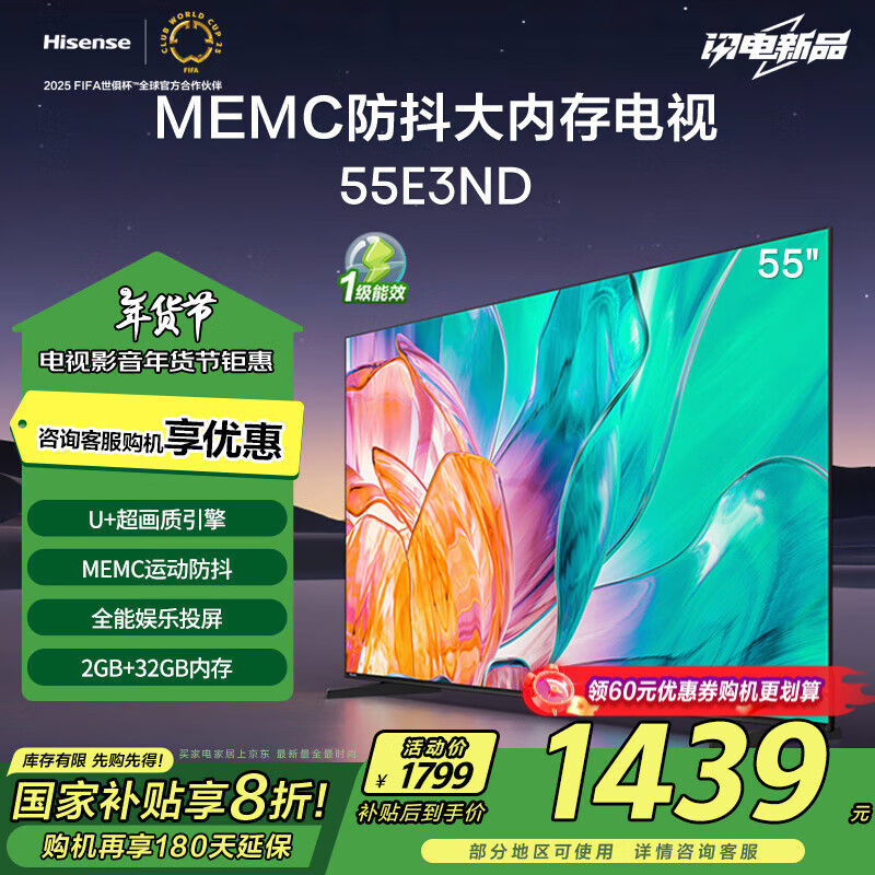 Hisense 海信 55E3ND 液晶电视 55英寸 4K ￥1385.44