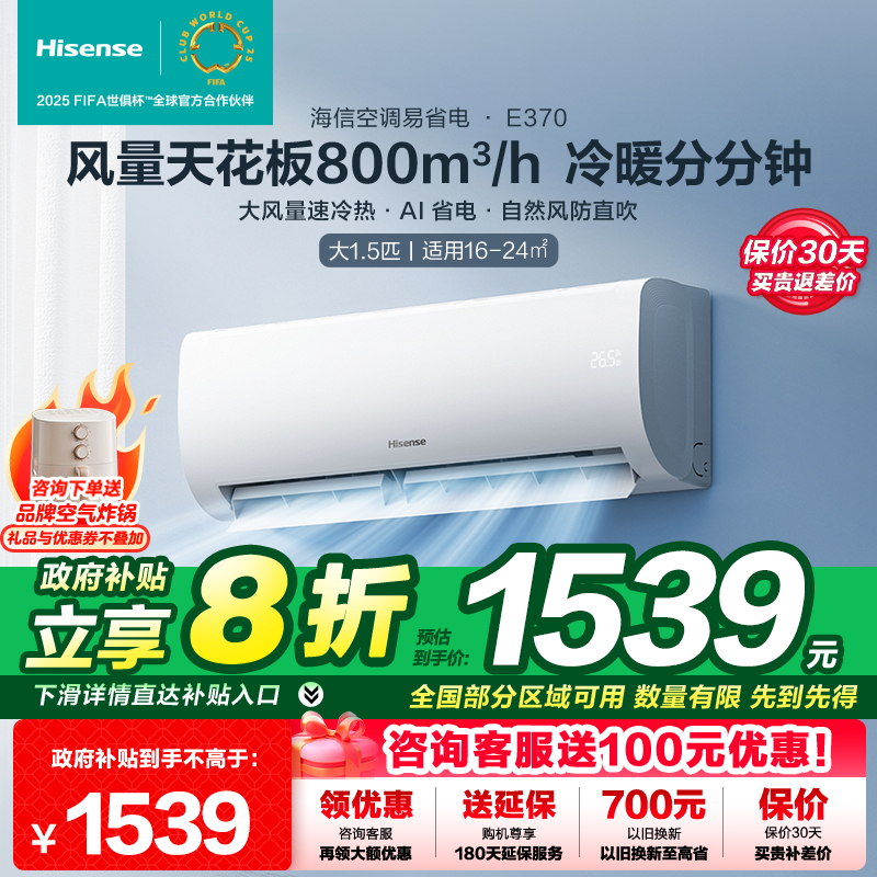 海信 Hisense 政府补贴20%海信空调挂机变频冷暖两用家用卧室新一级能效35370 2