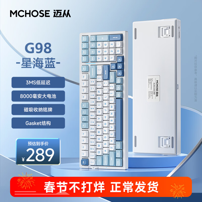 迈从 G98三模白菜豆腐轴V2 245.65元