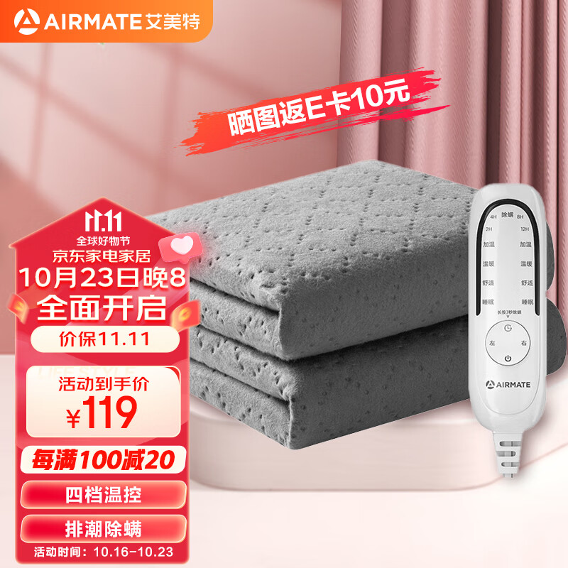 值选：AIRMATE 艾美特 双人双控除螨智能定时电热毯 1.8*1.5m 83.31元（需用券）