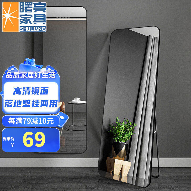 曙亮家具 SHULIANG 曙亮 穿衣镜 铝合金全身镜 150*40 59元