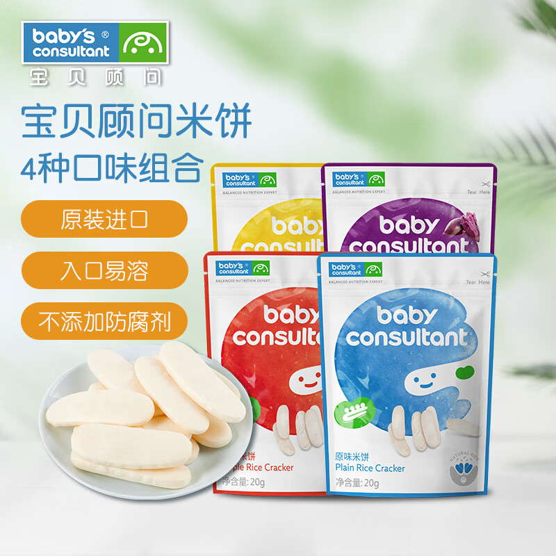 BABY'S CONSULTANT 宝贝顾问 韩国进口 米饼 原味*1+南瓜*1+紫薯*1+蔬菜米条*1 56.66