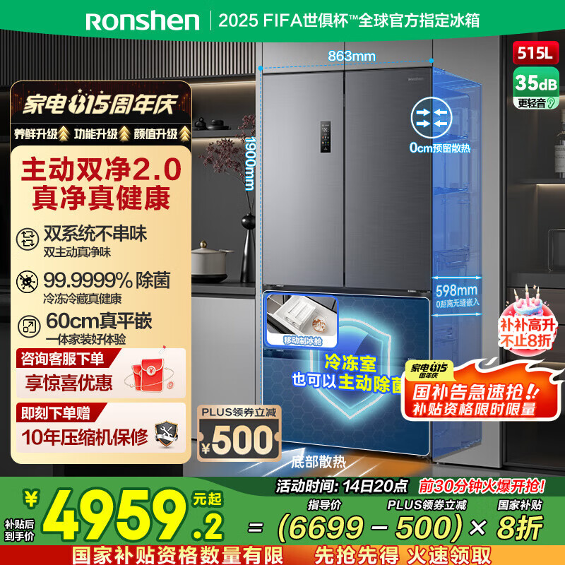 容声 515升方糖 BCD-515P60FZMAD灰 4959.2元