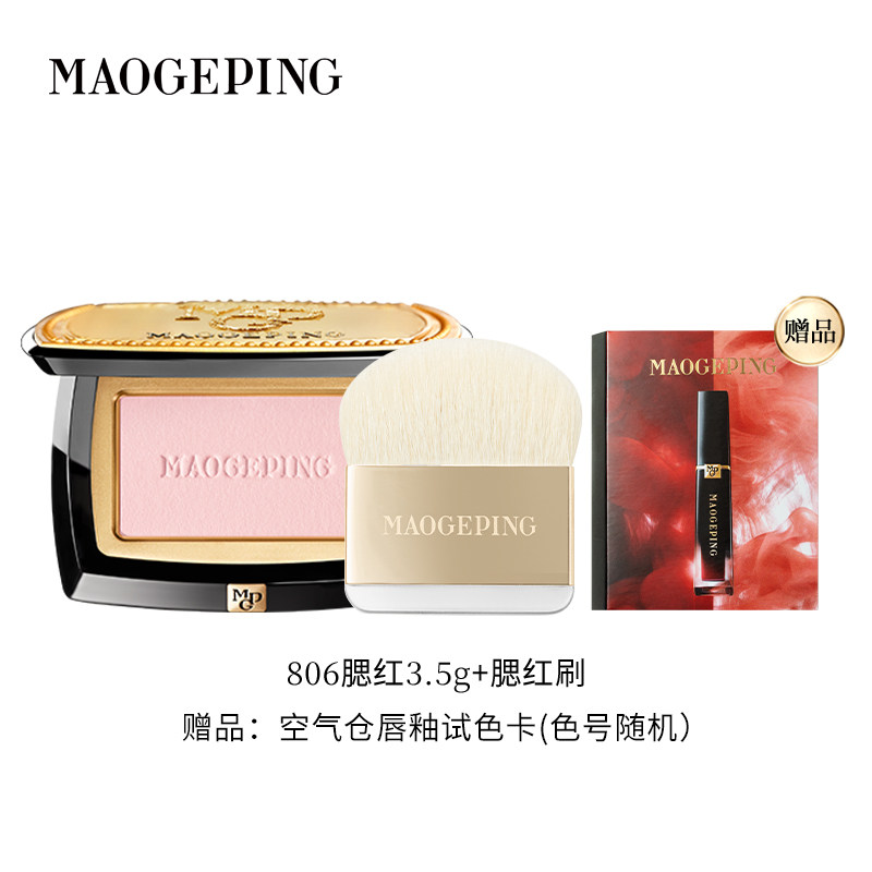 淘金币可用：毛戈平 柔纱幻颜腮红3.5g+腮红刷 赠唇釉色卡 188元（淘金币到