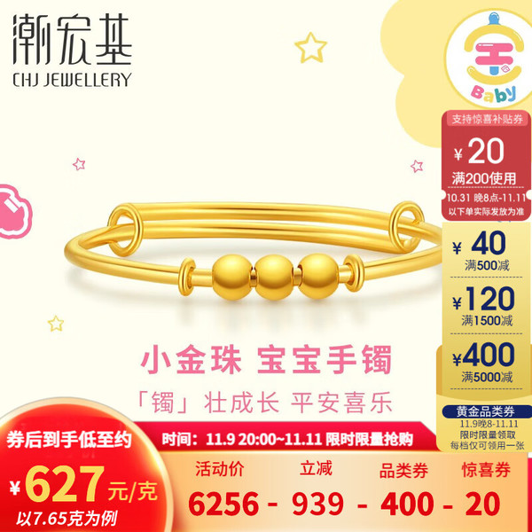 CHJ JEWELLERY 潮宏基 足金宝宝镯儿童镯 7.65g SDG30004109