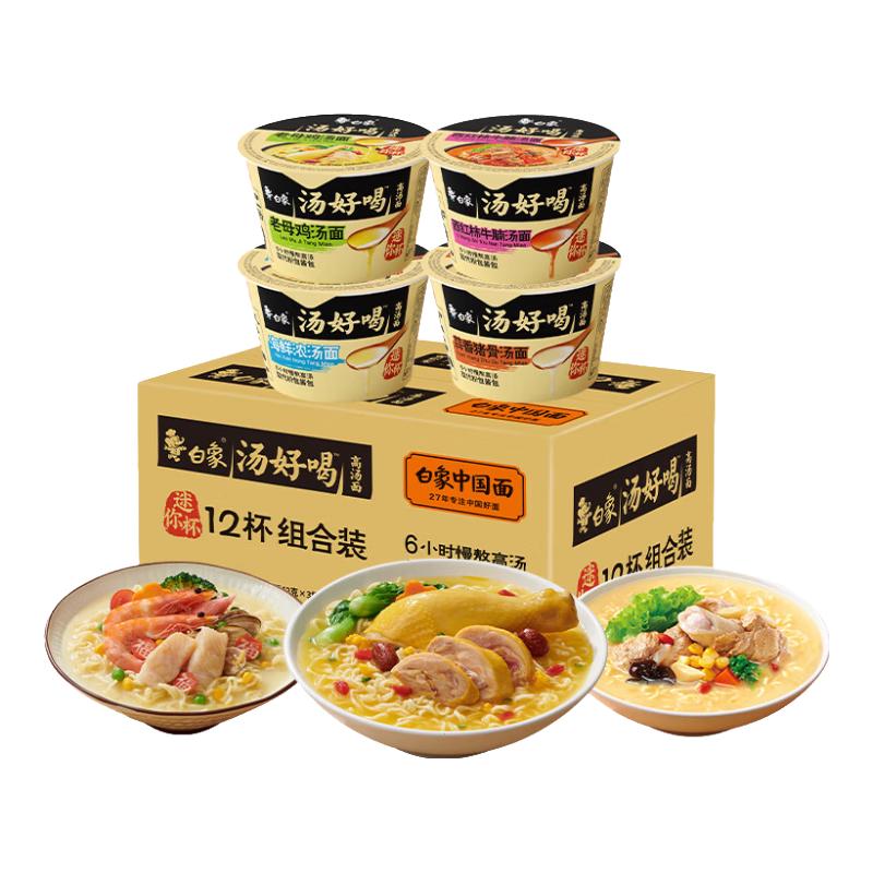 白象 汤好喝方便面 4口味混合装 12杯装 17.9元（需用券）