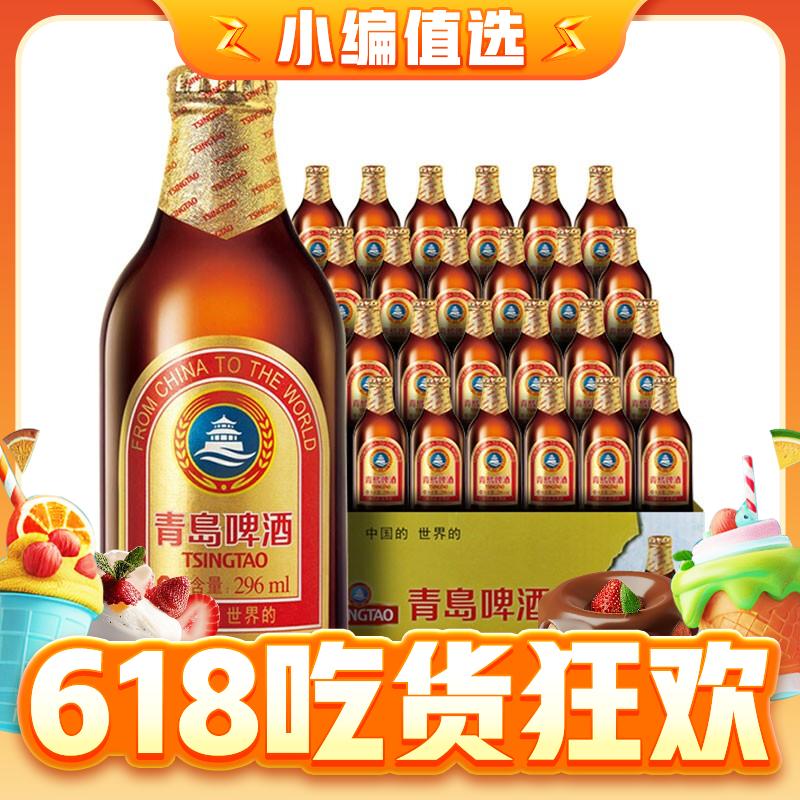 今日必买、清凉一夏：TSINGTAO 青岛啤酒 小棕金11度296mL*24瓶+纯生200mL*4罐+福