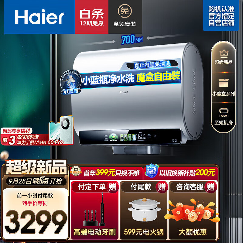 Haier 海尔 60升小蓝瓶美肤定制洗浴超薄扁桶双胆家用电3300W EC6003HD-BK5KAU1 3265.
