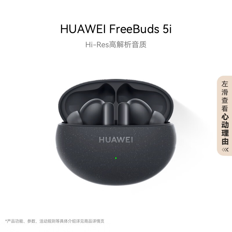 HUAWEI 华为 FreeBuds 5i 黑 237.15元（需用券）