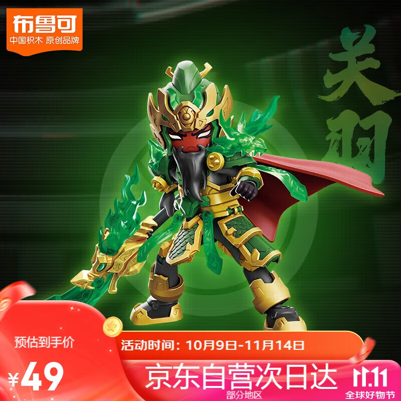 BLOKS 布鲁可积木 英雄无限系列 85032 AMV-21 圣铠 关羽 24.8元