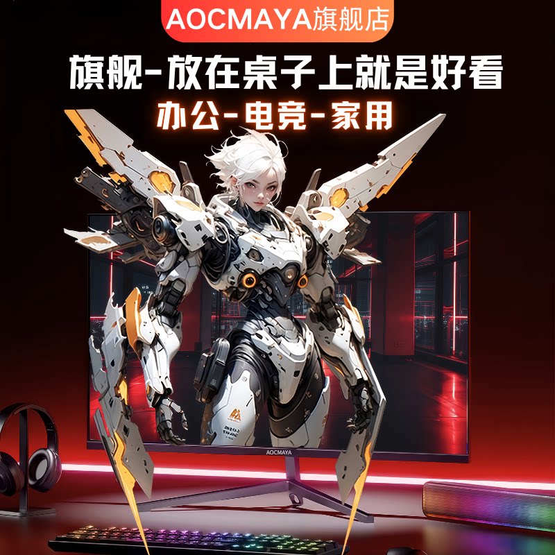 AOC MAYA 2K 165Hz IPS屏 曲面电竞显示器 397.52元 - 86线报